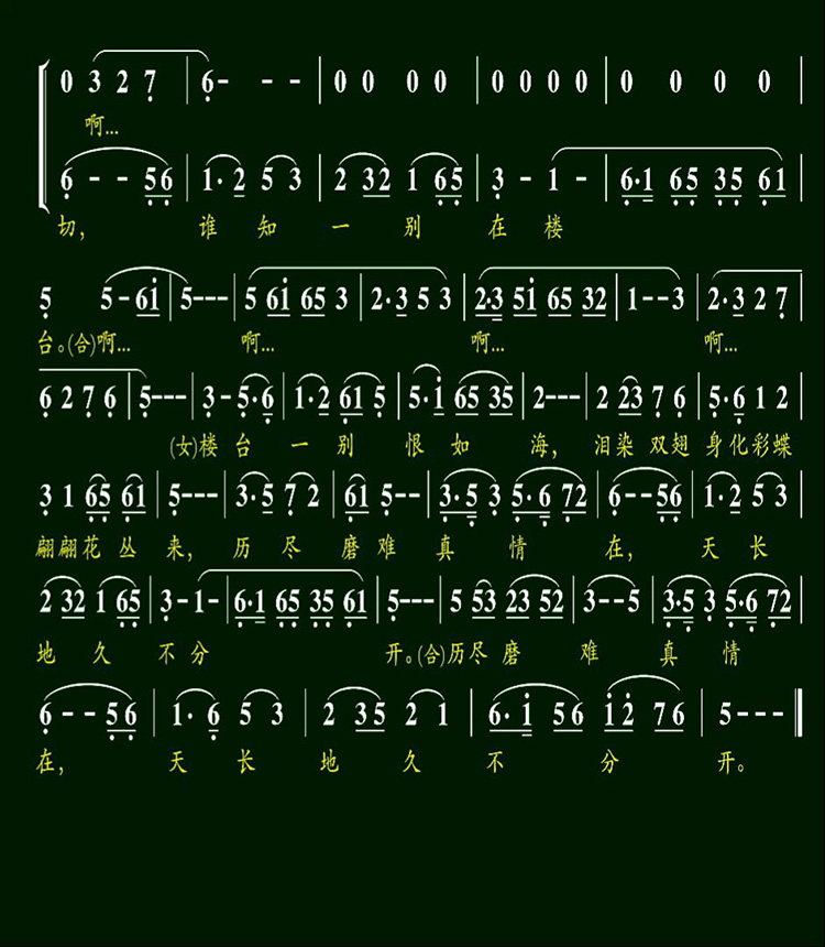 梁祝薩克斯簡(jiǎn)譜（歌詞版）_第二段.jpg