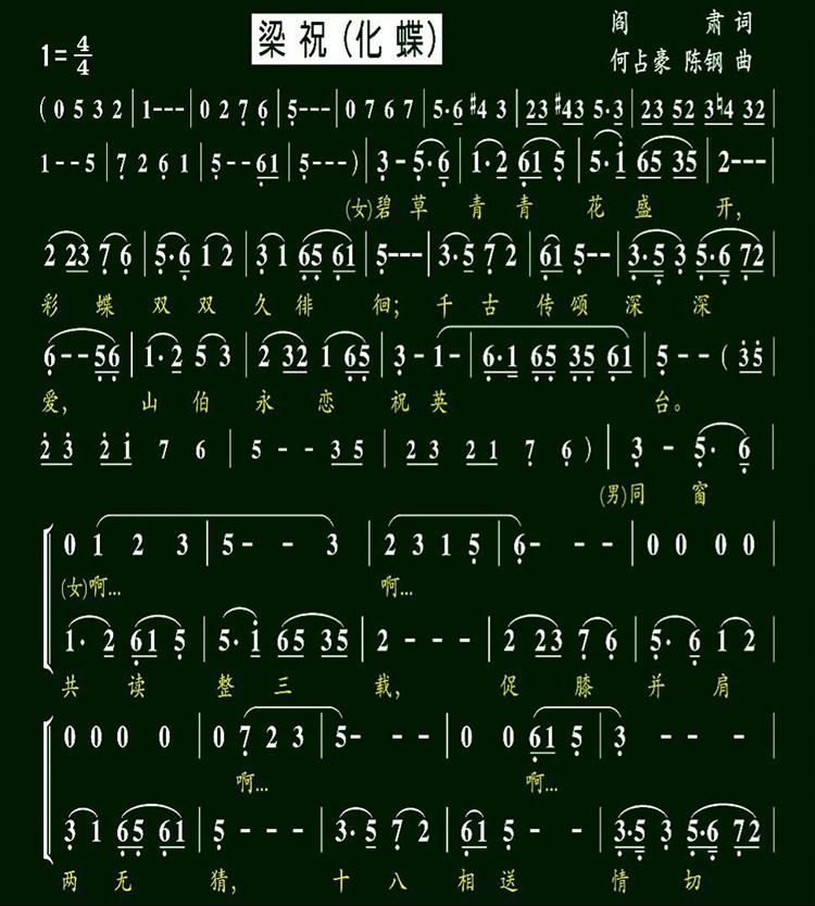 梁祝薩克斯簡(jiǎn)譜（歌詞版）_第一段.jpg