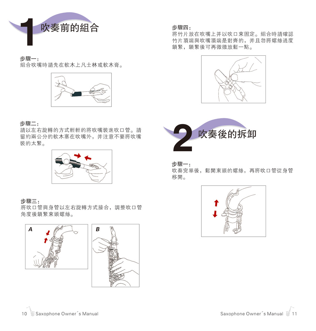 杰爾威斯薩克斯保養(yǎng)手冊(cè)_7