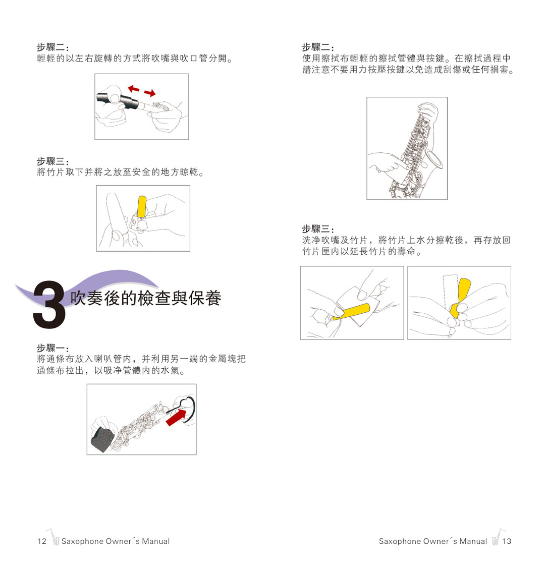 杰爾威斯薩克斯保養(yǎng)手冊(cè)_8