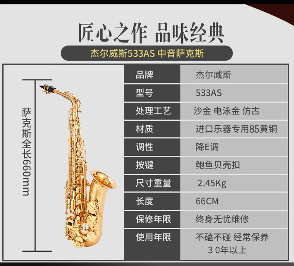 533AS中音薩克斯參數(shù)