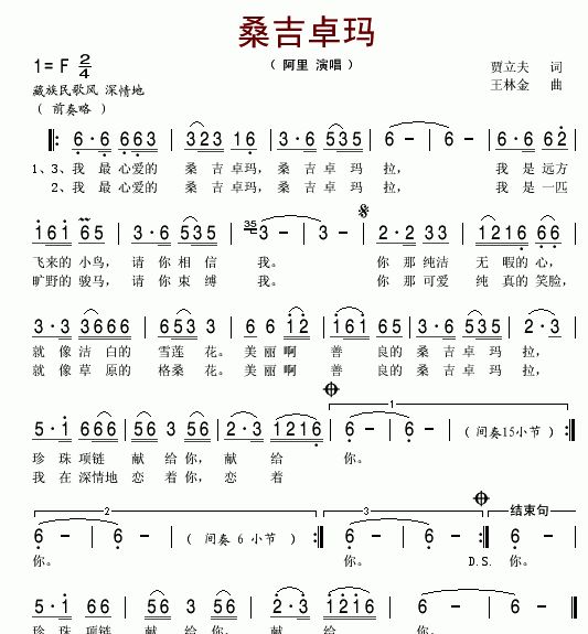 薩克斯桑吉卓瑪簡(jiǎn)譜