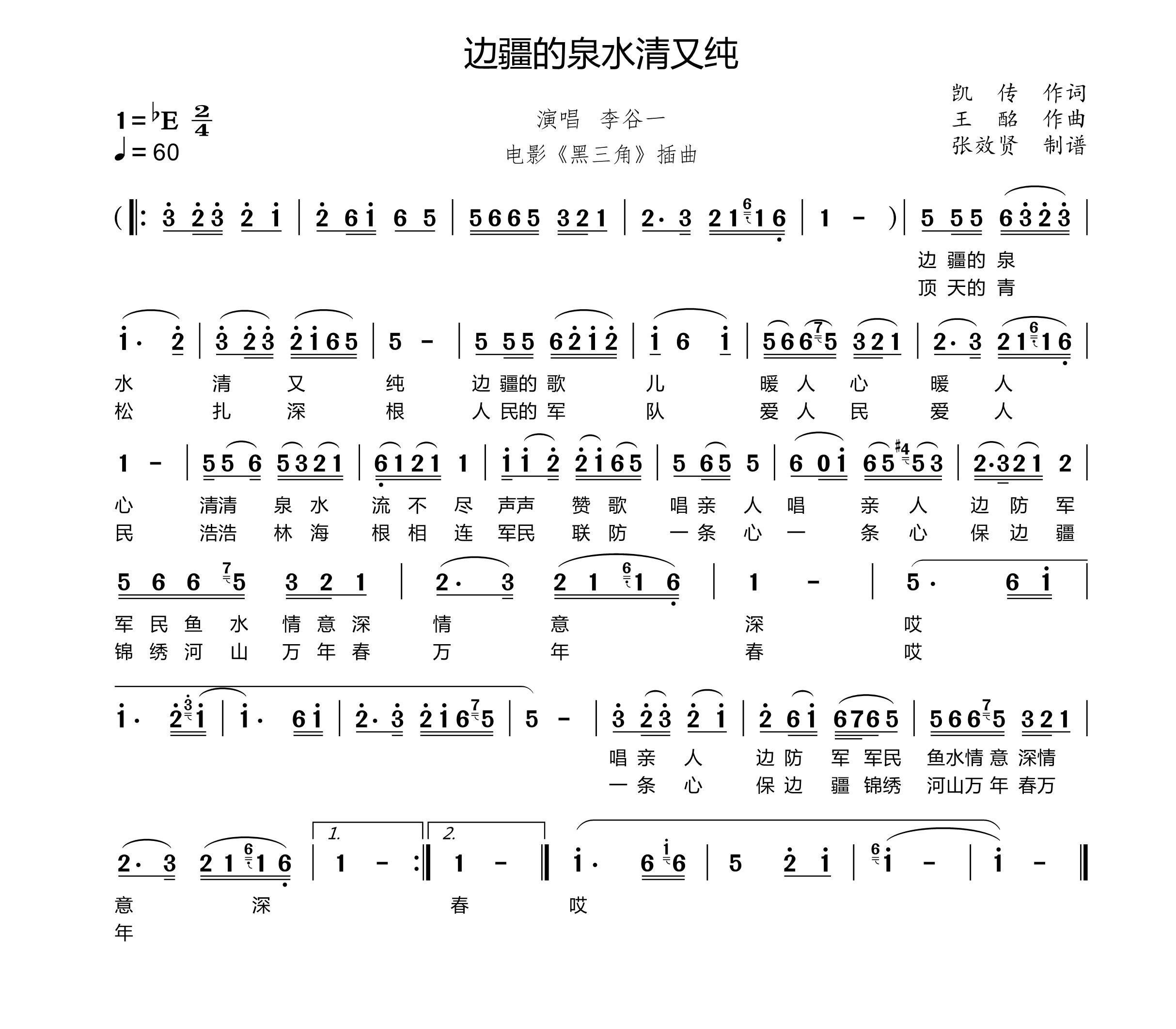 薩克斯 邊疆的泉水清又純 簡譜