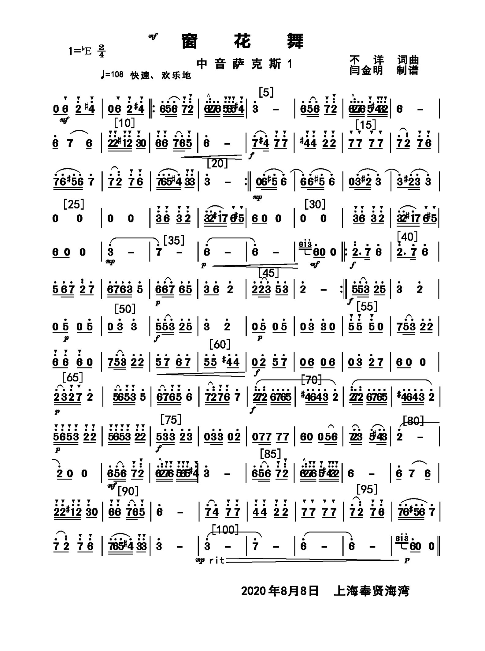 薩克斯 窗花舞 降E調(diào)簡(jiǎn)譜