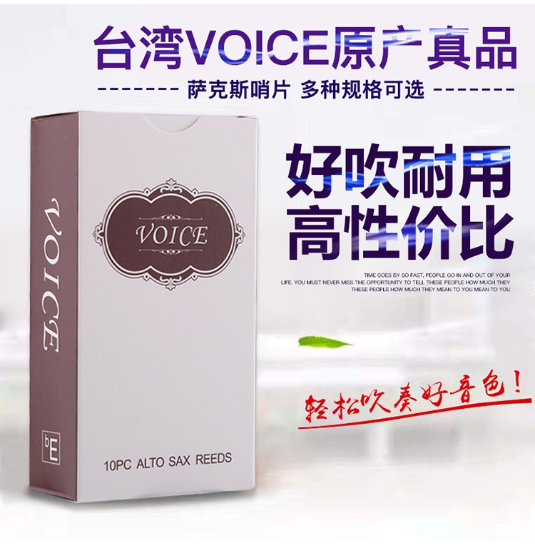 臺(tái)灣Voice中音薩克斯哨片