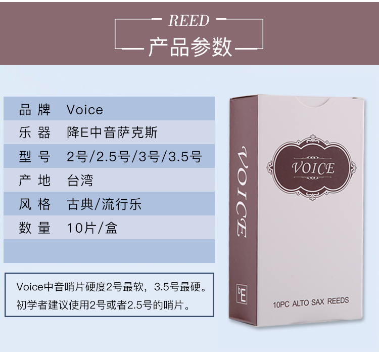 Voice哨片參數(shù)