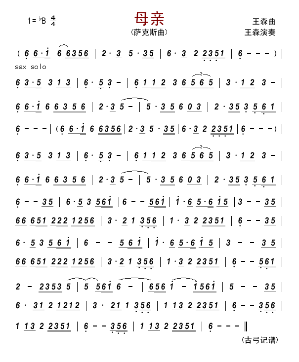 母親薩克斯簡(jiǎn)譜（降B調(diào)）