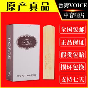 臺灣原裝進(jìn)口Voice哨片