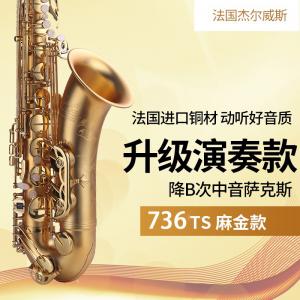  736-TS 降B調次中音薩克斯風 麻金表面